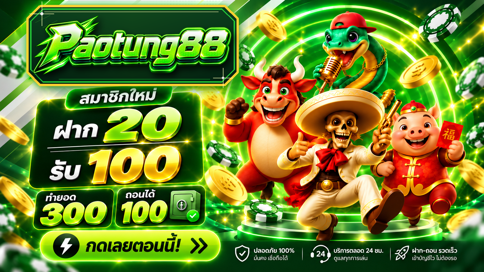 20 รับ 100