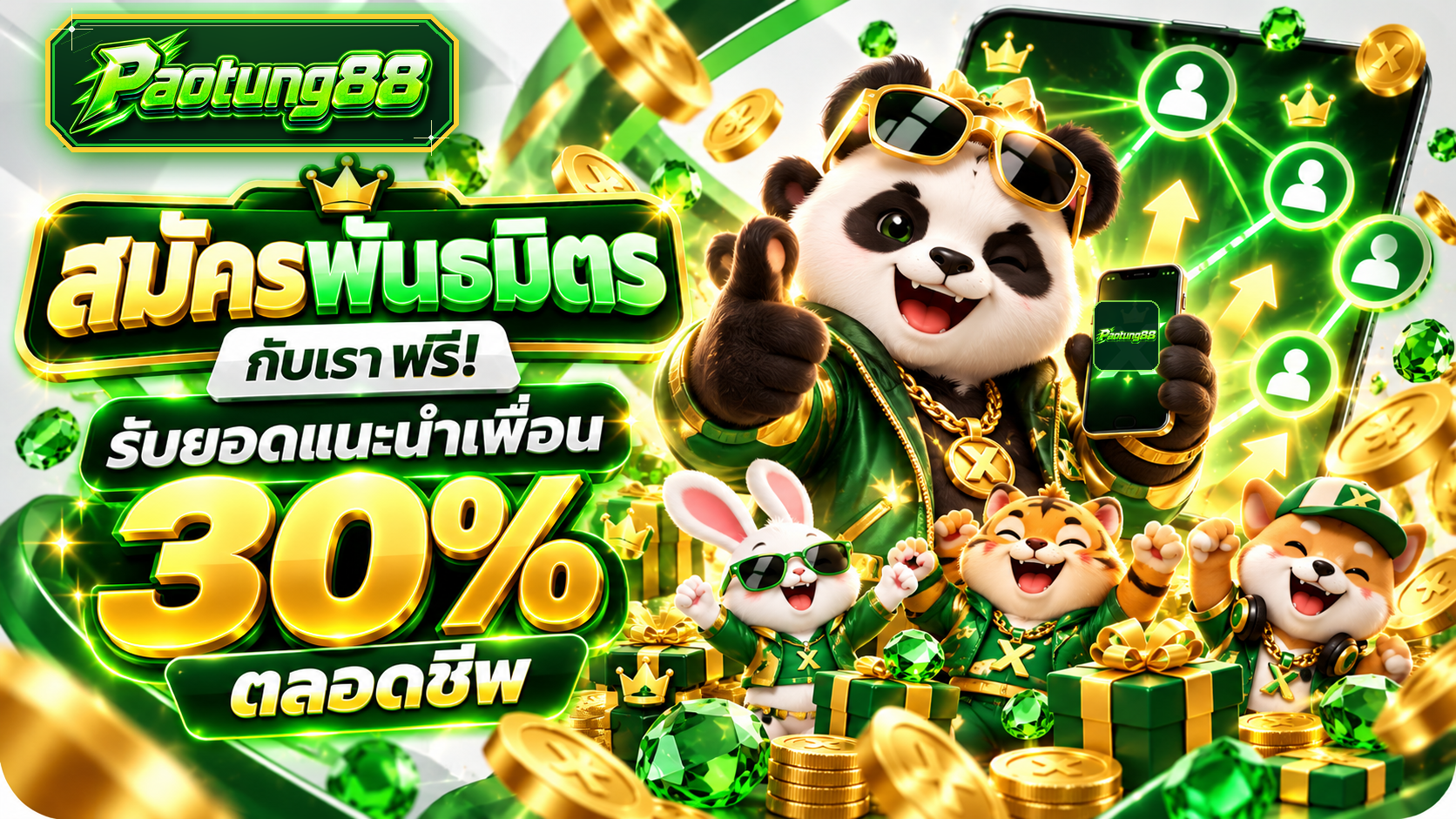 พันธมิตรรับ 30%